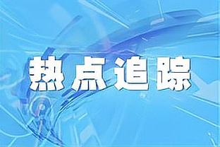 记者：皇马只希望在冬窗租一名后卫，因为他们在为夏窗签约做准备